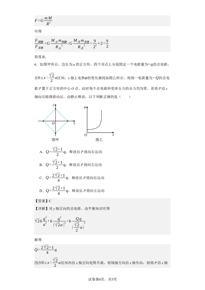 《2021年山东省普通高中学业水平选择性考试（山东卷）(1)_2026版高中《二三轮复习+冲刺复习》_2026版步步高大二轮物理（标准版）_2021-2025物理高考题_2021物理高考题_教师》第4页预览