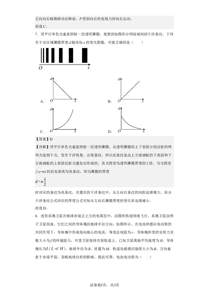 《2021年山东省普通高中学业水平选择性考试（山东卷）(1)_2026版高中《二三轮复习+冲刺复习》_2026版步步高大二轮物理（标准版）_2021-2025物理高考题_2021物理高考题_教师》第5页预览