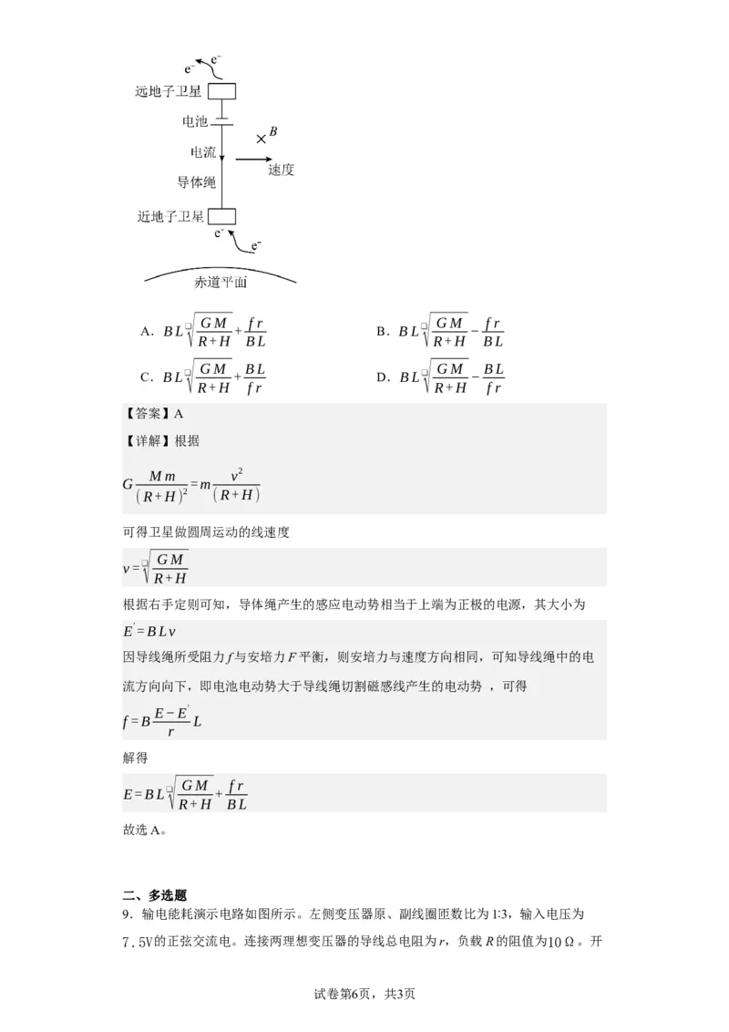 《2021年山东省普通高中学业水平选择性考试（山东卷）(1)_2026版高中《二三轮复习+冲刺复习》_2026版步步高大二轮物理（标准版）_2021-2025物理高考题_2021物理高考题_教师》第6页预览
