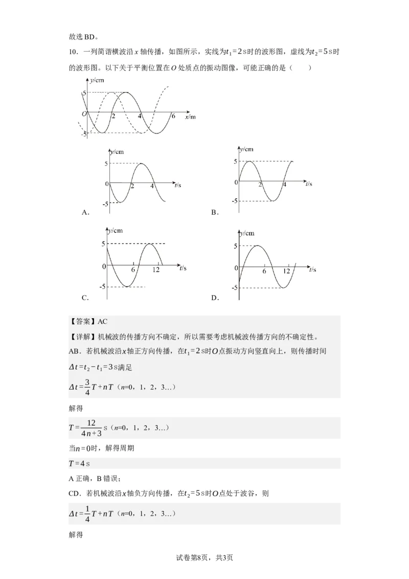 《2021年山东省普通高中学业水平选择性考试（山东卷）(1)_2026版高中《二三轮复习+冲刺复习》_2026版步步高大二轮物理（标准版）_2021-2025物理高考题_2021物理高考题_教师》第8页预览