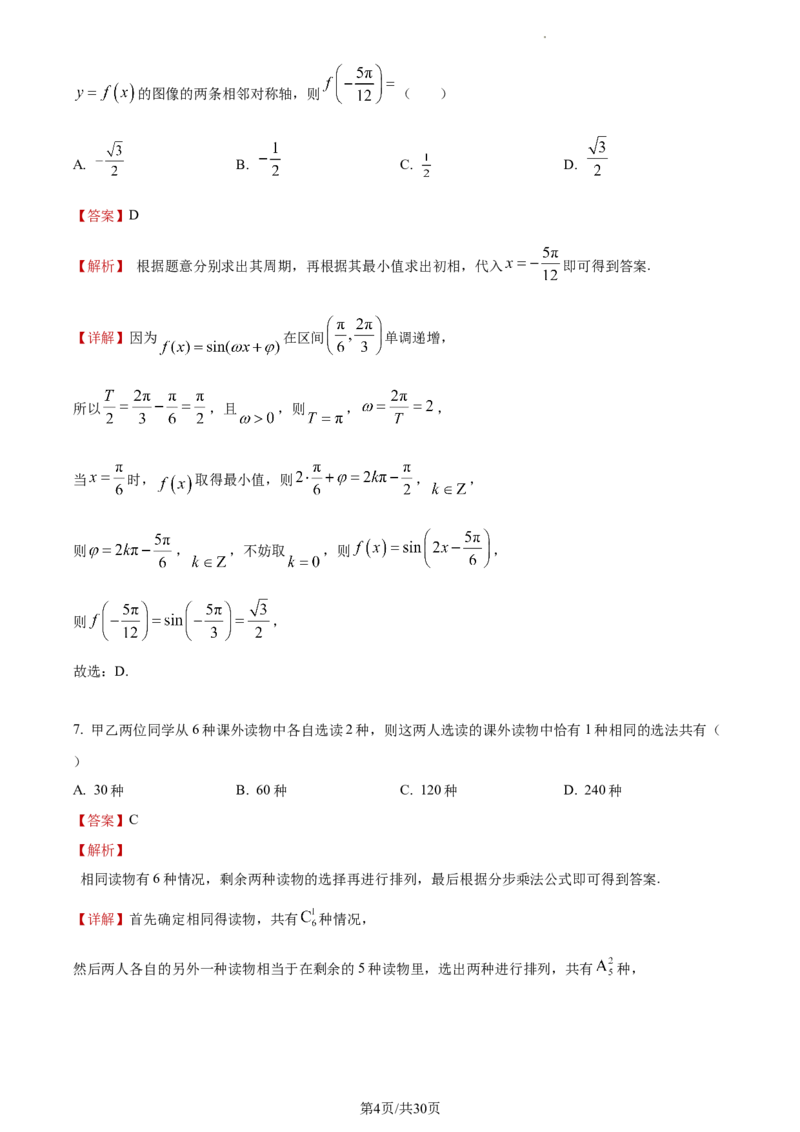《2023年全国乙卷数学·理科试题_2026版高中《二三轮复习+冲刺复习》_word_高考真题word_2023高考真题·数学》第4页预览