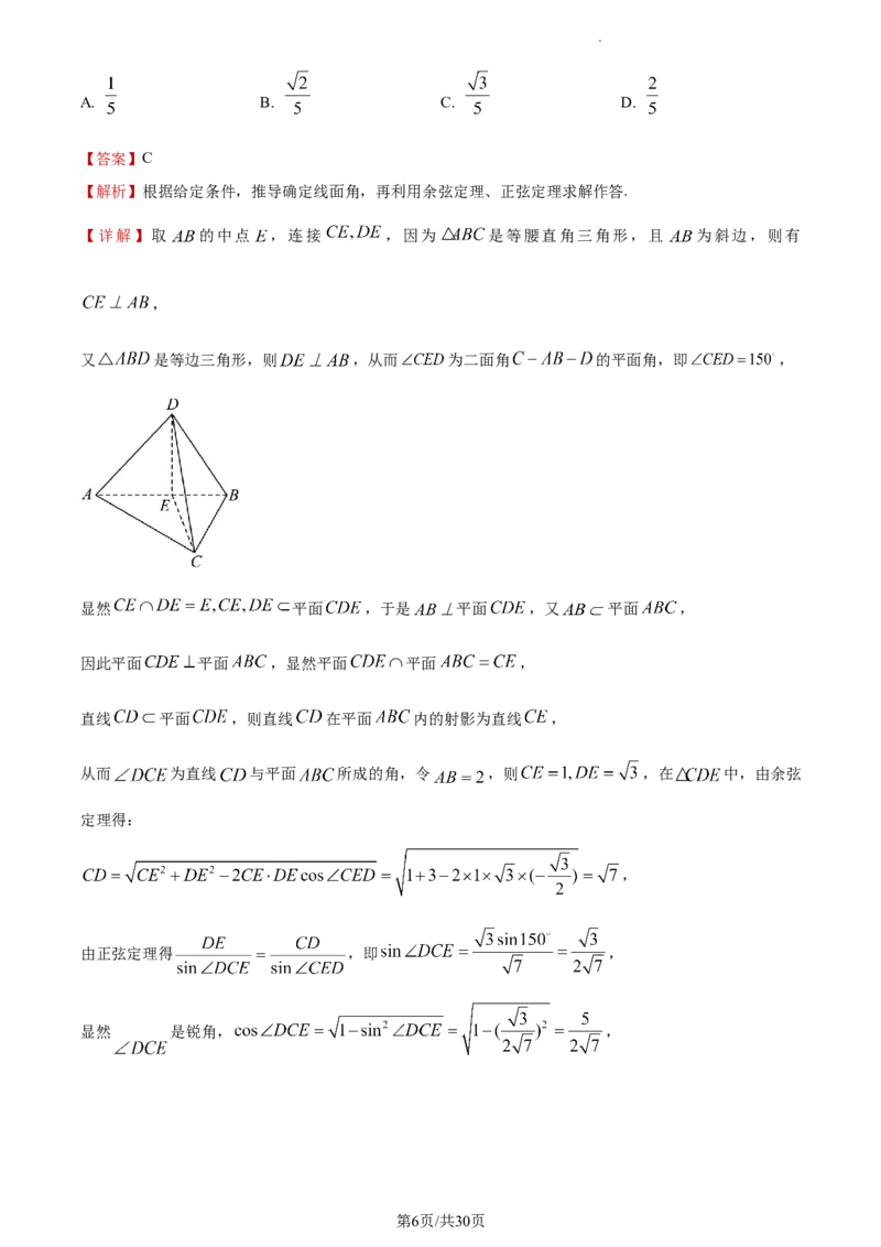 《2023年全国乙卷数学·理科试题_2026版高中《二三轮复习+冲刺复习》_word_高考真题word_2023高考真题·数学》第6页预览