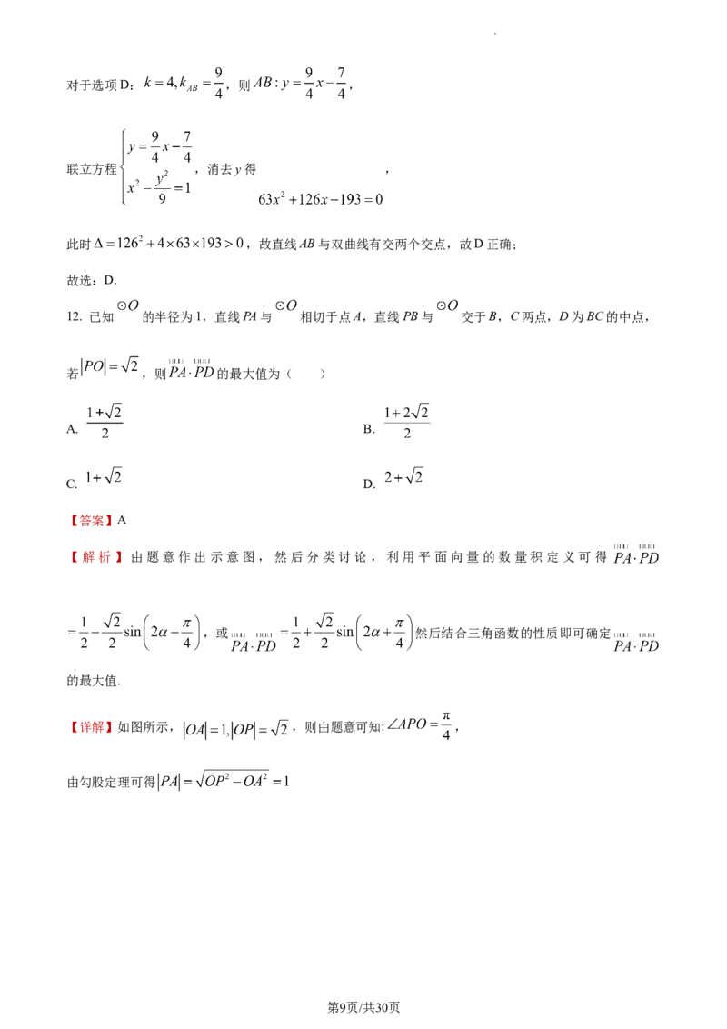 《2023年全国乙卷数学·理科试题_2026版高中《二三轮复习+冲刺复习》_word_高考真题word_2023高考真题·数学》第9页预览