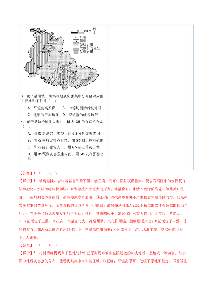 《猜押03地质地貌（解析版）_地理_2026年-地理高考专项复习_2026年高考地理终极冲刺讲练测（全国通用）-G459_2026版》第10页预览