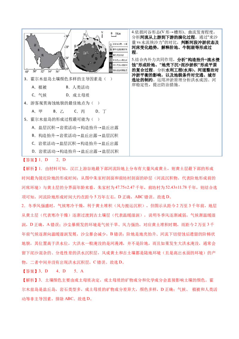 《猜押03地质地貌（解析版）_地理_2026年-地理高考专项复习_2026年高考地理终极冲刺讲练测（全国通用）-G459_2026版》第5页预览