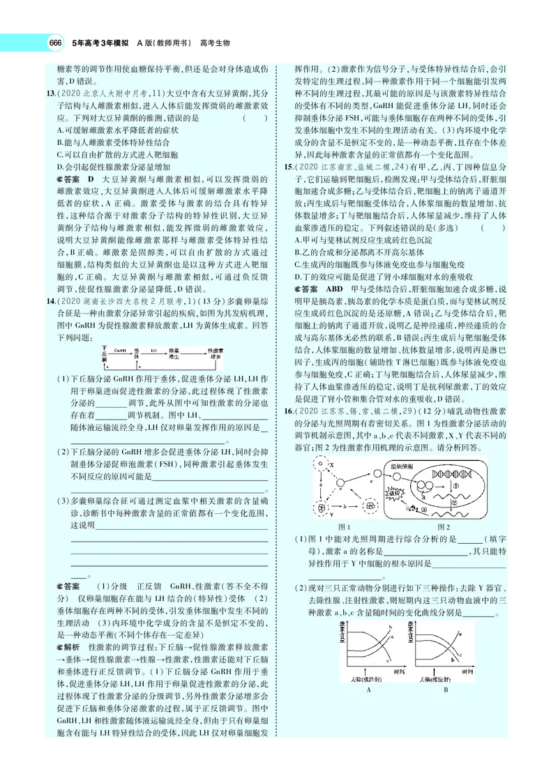 《专题17　体液调节及与神经调节的关系_2022版教学资源包_五年高考三年模拟_2022版新高考版选考总复习生物5·3A版_0125143739_专题17体液调节及与神经调节的关系_专题PDF_专题PDF_专题电子书》第8页预览