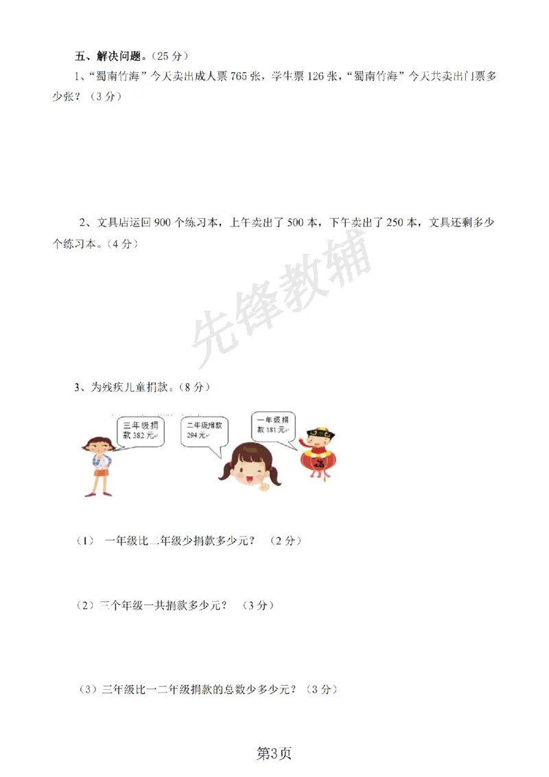 《二年级（下）数学期中测试卷《西师版》_纯图版_2年级下册同步教辅_2下-数学_二下数学-单元+期中+期末试卷_二下数学西师版试卷_二下数学《西师版》期中试卷》第3页预览