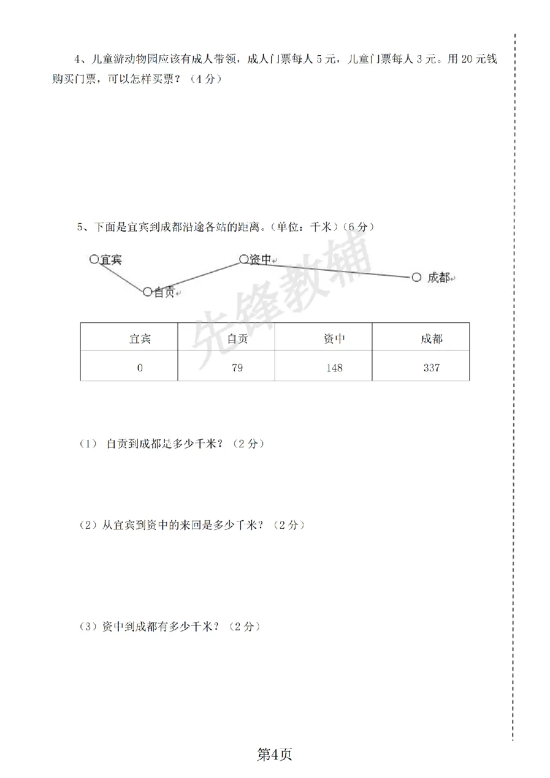 《二年级（下）数学期中测试卷《西师版》_纯图版_2年级下册同步教辅_2下-数学_二下数学-单元+期中+期末试卷_二下数学西师版试卷_二下数学《西师版》期中试卷》第4页预览