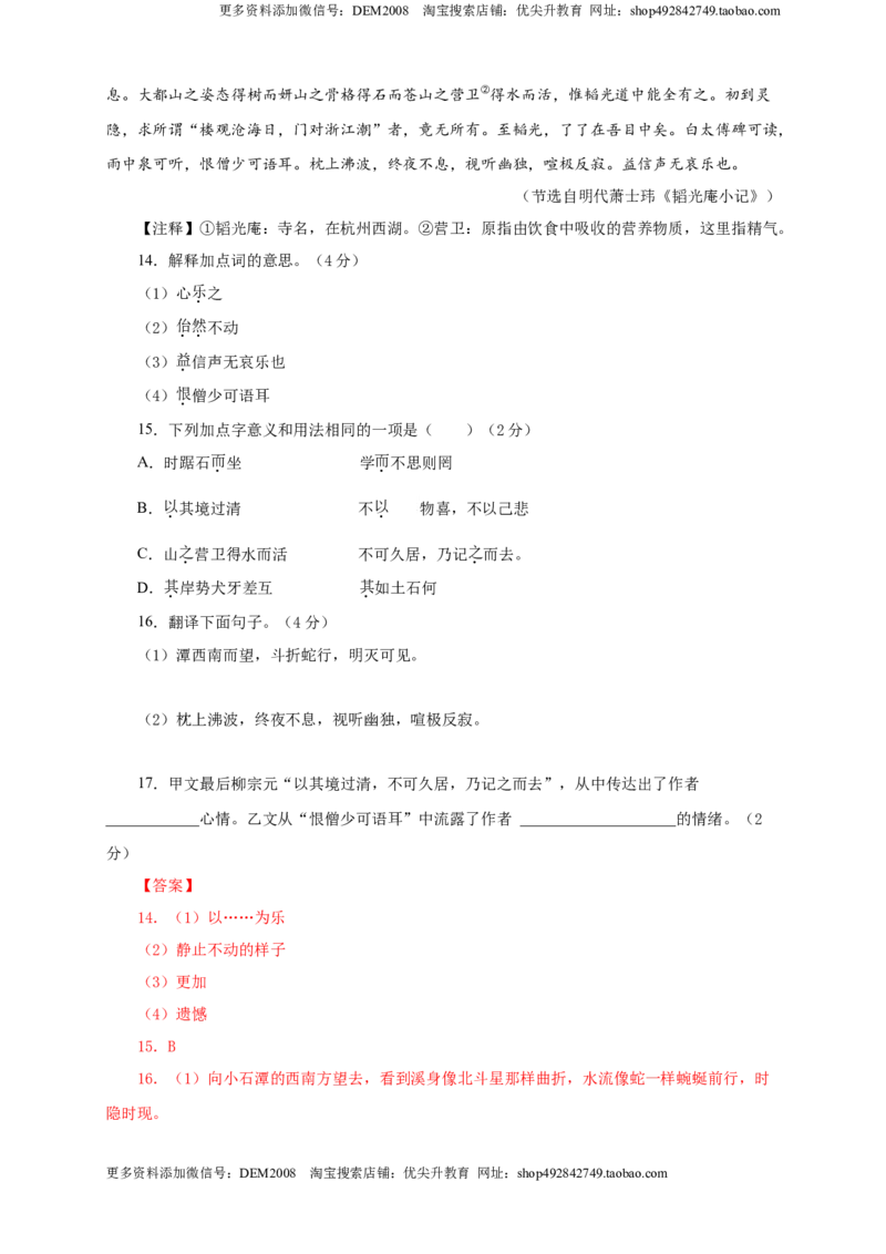 《03第三单元（A卷基础篇）（解析版）_初中全科知识点总结和试卷_赠送习题试卷_初中3年学习辅助资料_1、初中学习资料_4-1、语文_4-1-4、初二语文下册_第1套》第7页预览