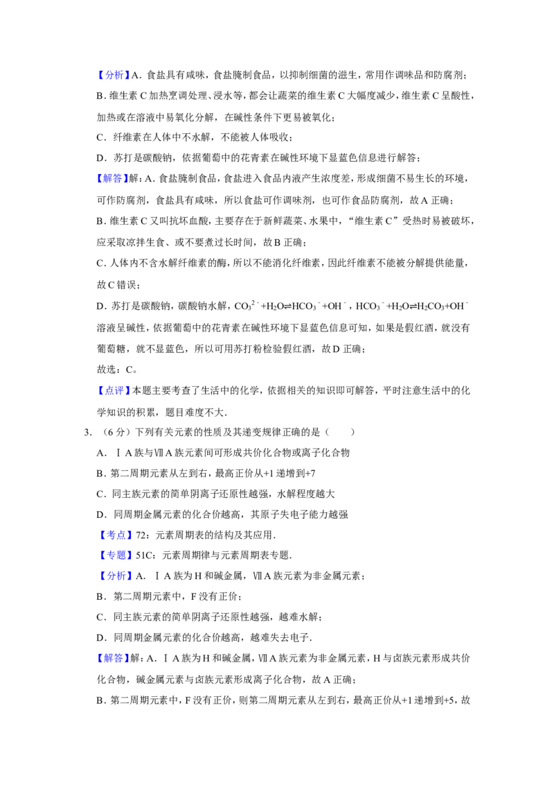 《2013年天津市高考化学试卷解析版(1)_高考一二三轮复习_化学_2027年高考化学专项复习_2008年-2026年化学高考真题-G427_2008-2020年高考_地方卷_天津高考化学2007-2021_A4word版》第2页预览