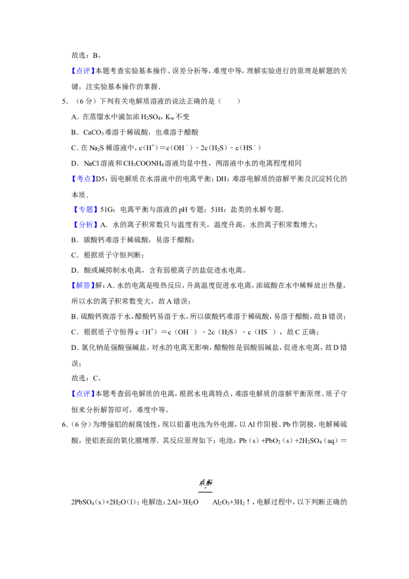 《2013年天津市高考化学试卷解析版(1)_高考一二三轮复习_化学_2027年高考化学专项复习_2008年-2026年化学高考真题-G427_2008-2020年高考_地方卷_天津高考化学2007-2021_A4word版》第4页预览