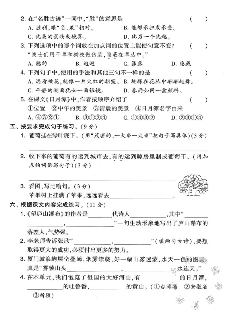 《二年级上册语文第四单元测试卷5SY(1)_2年级上册同步教辅_2上-语文_二上语文-期中+期末试卷_二上语文-单元卷》第2页预览