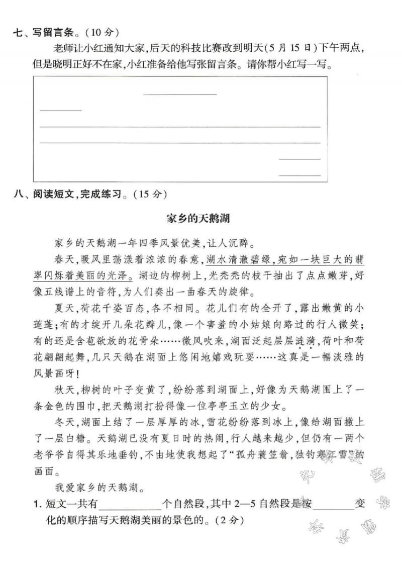 《二年级上册语文第四单元测试卷5SY(1)_2年级上册同步教辅_2上-语文_二上语文-期中+期末试卷_二上语文-单元卷》第3页预览