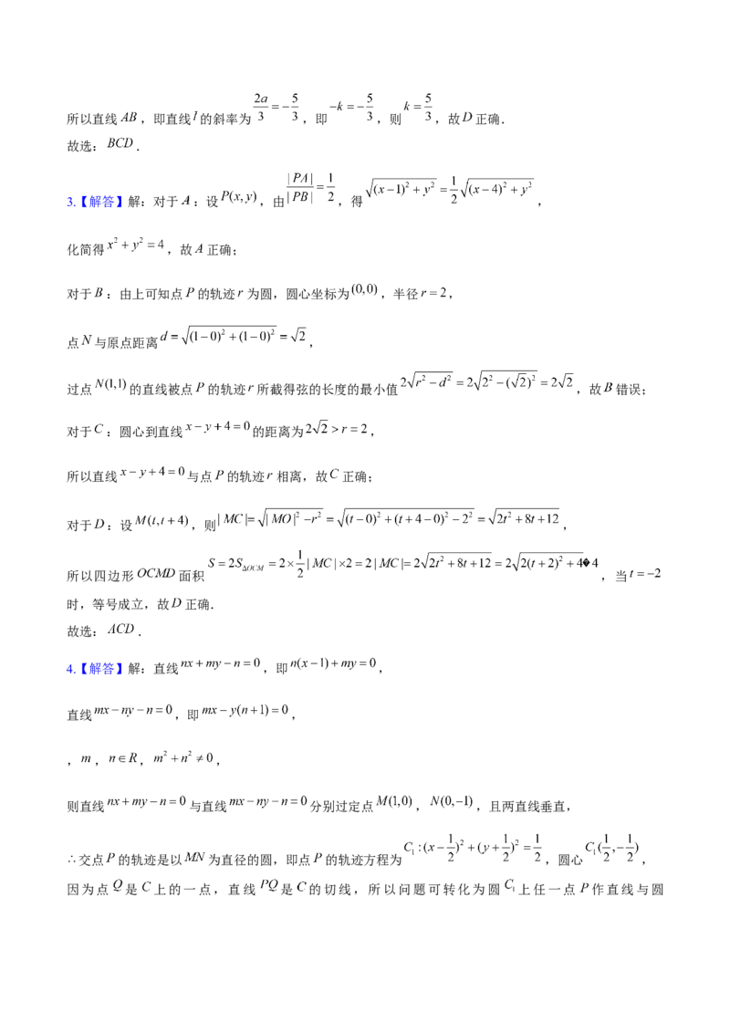 《2025版老余数学二轮总复习·解析几何（解析版）_2026版高中《二三轮复习+冲刺复习》》第3页预览