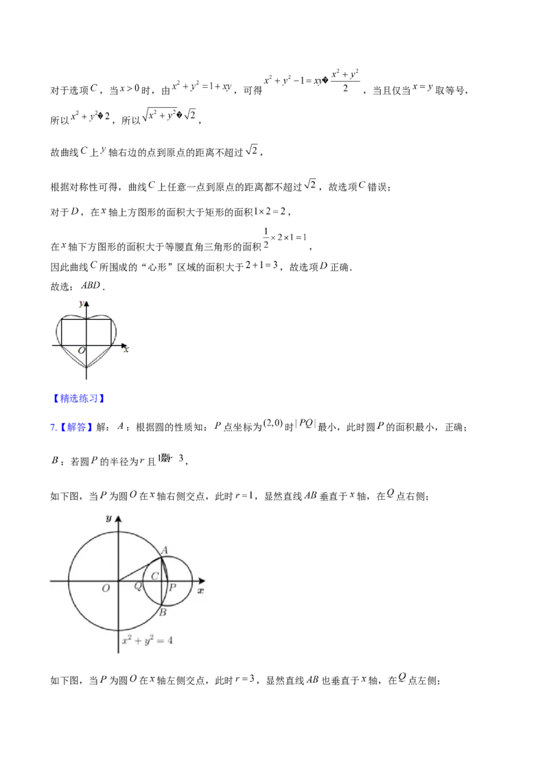 《2025版老余数学二轮总复习·解析几何（解析版）_2026版高中《二三轮复习+冲刺复习》》第6页预览