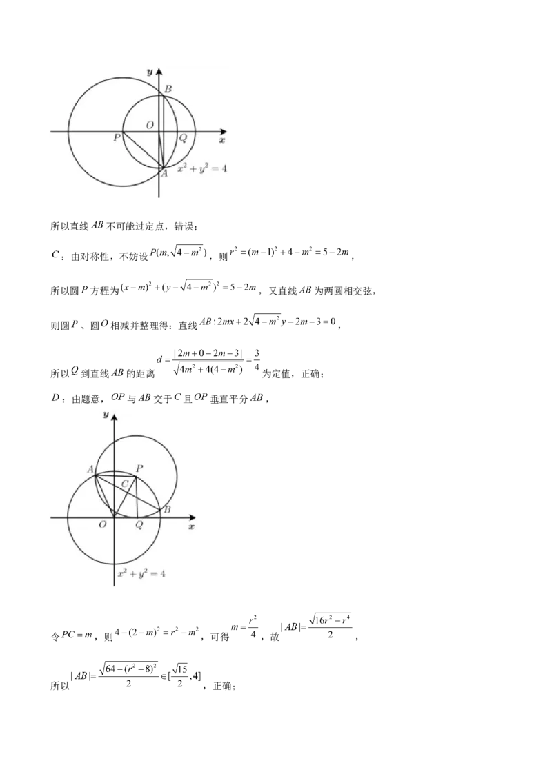 《2025版老余数学二轮总复习·解析几何（解析版）_2026版高中《二三轮复习+冲刺复习》》第7页预览