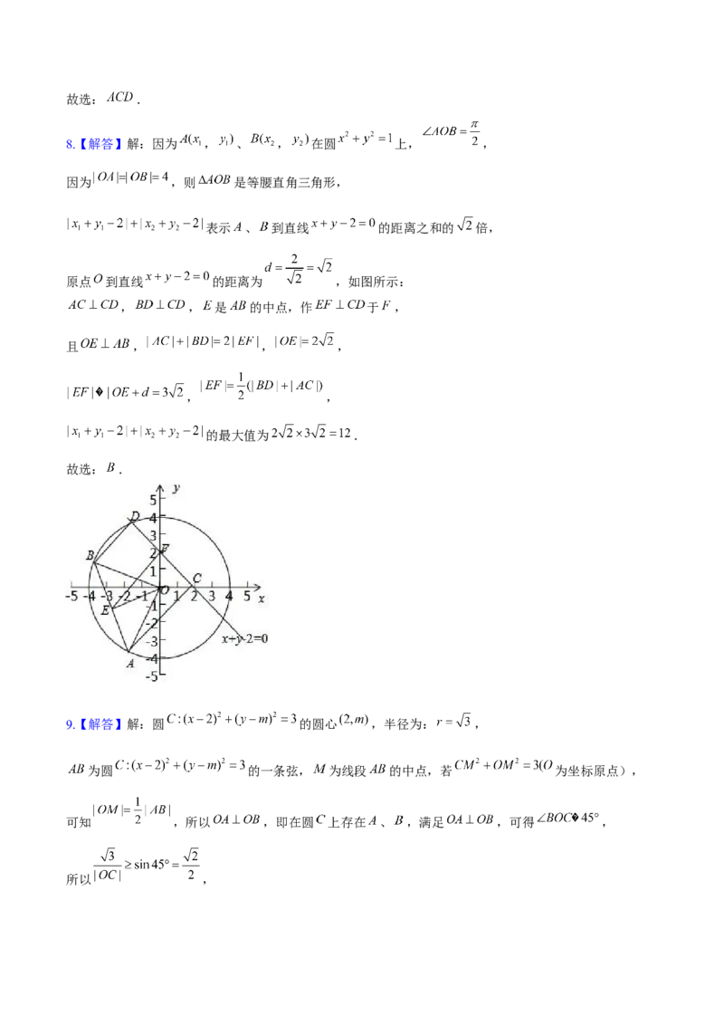 《2025版老余数学二轮总复习·解析几何（解析版）_2026版高中《二三轮复习+冲刺复习》》第8页预览