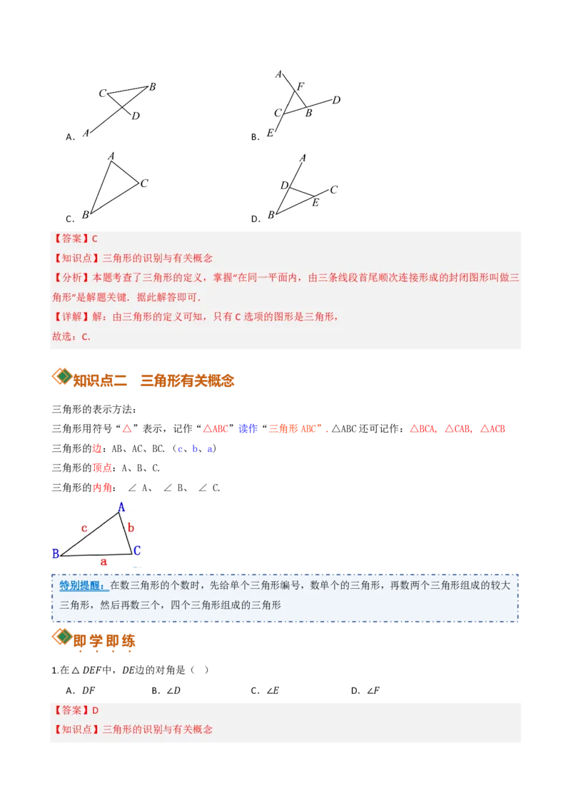 《13.1三角形的概念（讲义）（解析版）_2026秋初中教辅合集_2027学科网&_2026秋《同步备课系列》8上数学_第十三章三角形_讲义》第3页预览