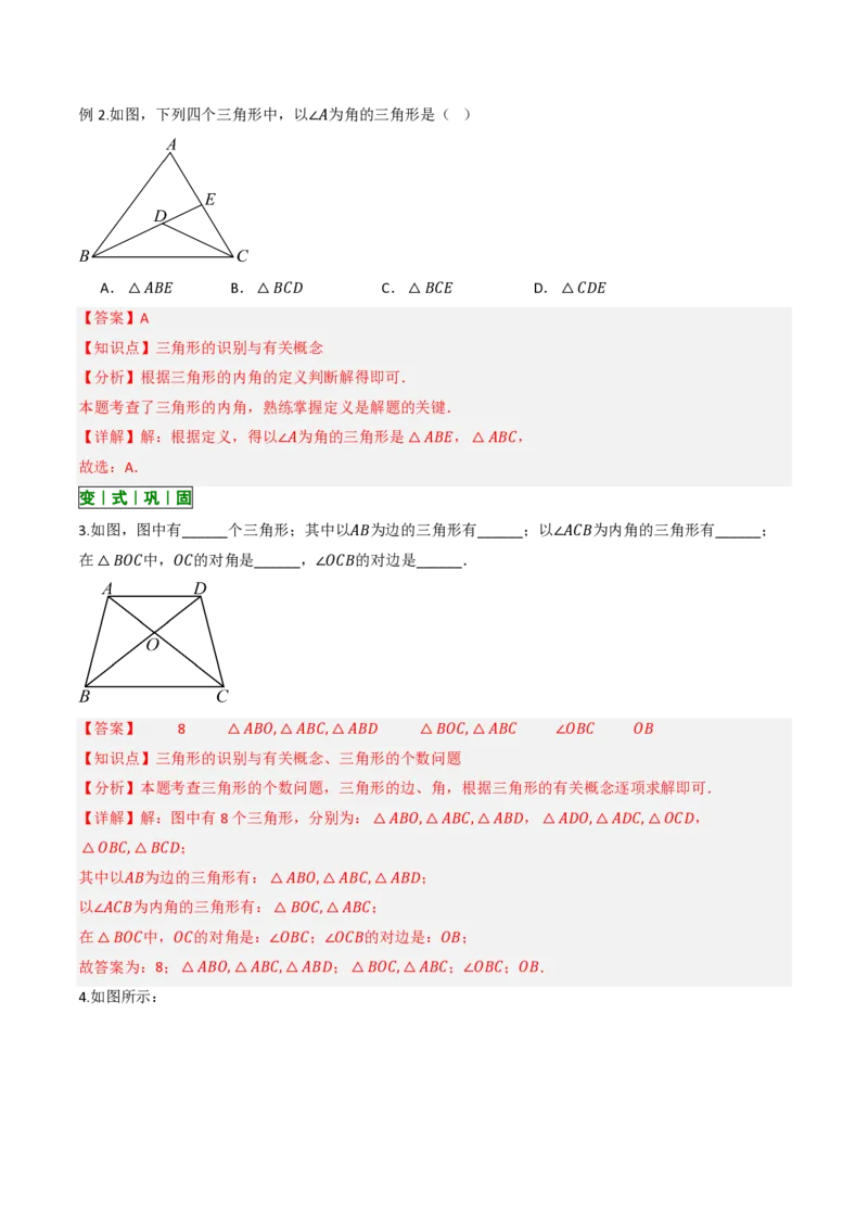 《13.1三角形的概念（讲义）（解析版）_2026秋初中教辅合集_2027学科网&_2026秋《同步备课系列》8上数学_第十三章三角形_讲义》第9页预览