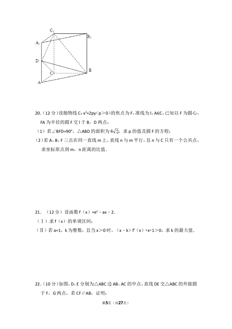 《2012年全国统一高考数学试卷（文科）（新课标）（含解析版）_高考一二三轮复习_数学_2027年高考数学专项复习更新中_2008年-2026年数学高考真题-G427_2008-2020年高考_2008-2020年_全国卷_696》第5页预览