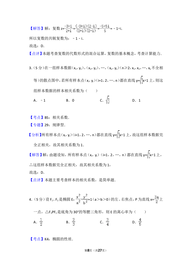 《2012年全国统一高考数学试卷（文科）（新课标）（含解析版）_高考一二三轮复习_数学_2027年高考数学专项复习更新中_2008年-2026年数学高考真题-G427_2008-2020年高考_2008-2020年_全国卷_696》第8页预览