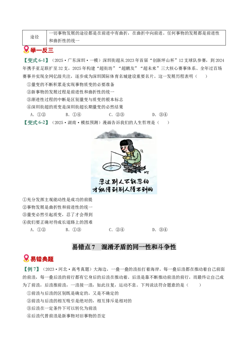 《易错08探索世界与把握规律（易错专练）（学生版）_zheng治_2026年-政治高考二轮复习_2026年高考政治重难点讲义专练（新高考通用）-G102_2026版》第10页预览