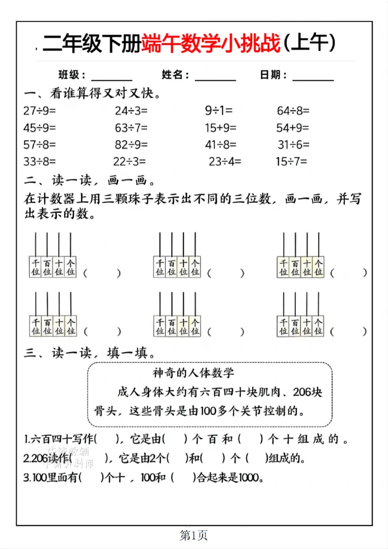 《二年级（下）数学端午小挑战_2年级下册同步教辅_2下-数学_二下数学-专项练习》第1页预览