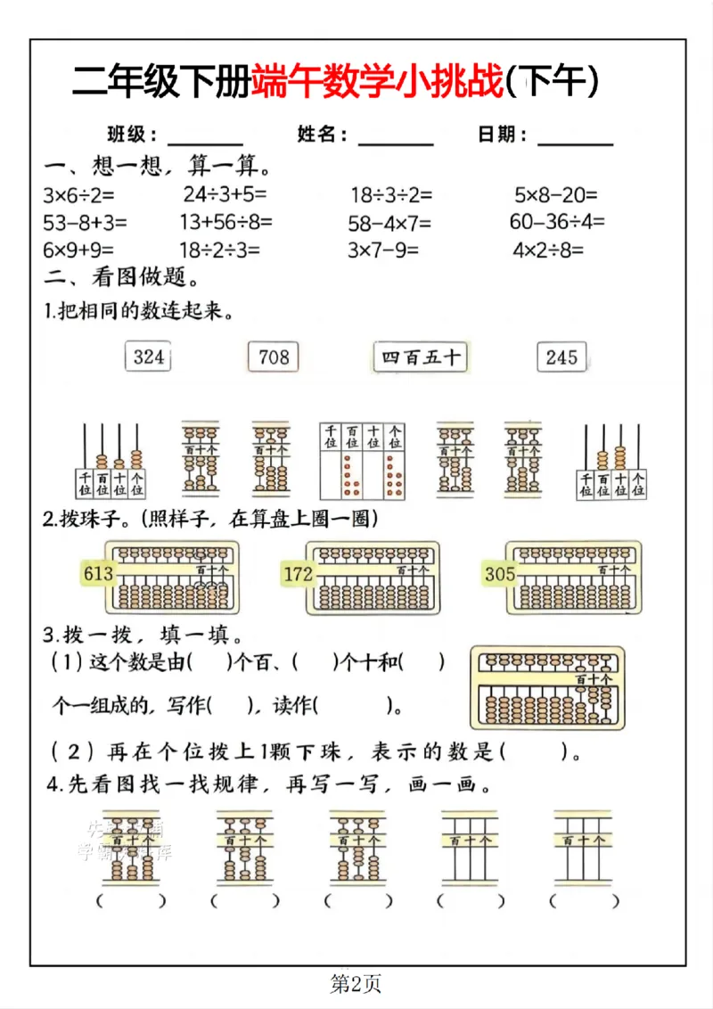 《二年级（下）数学端午小挑战_2年级下册同步教辅_2下-数学_二下数学-专项练习》第2页预览