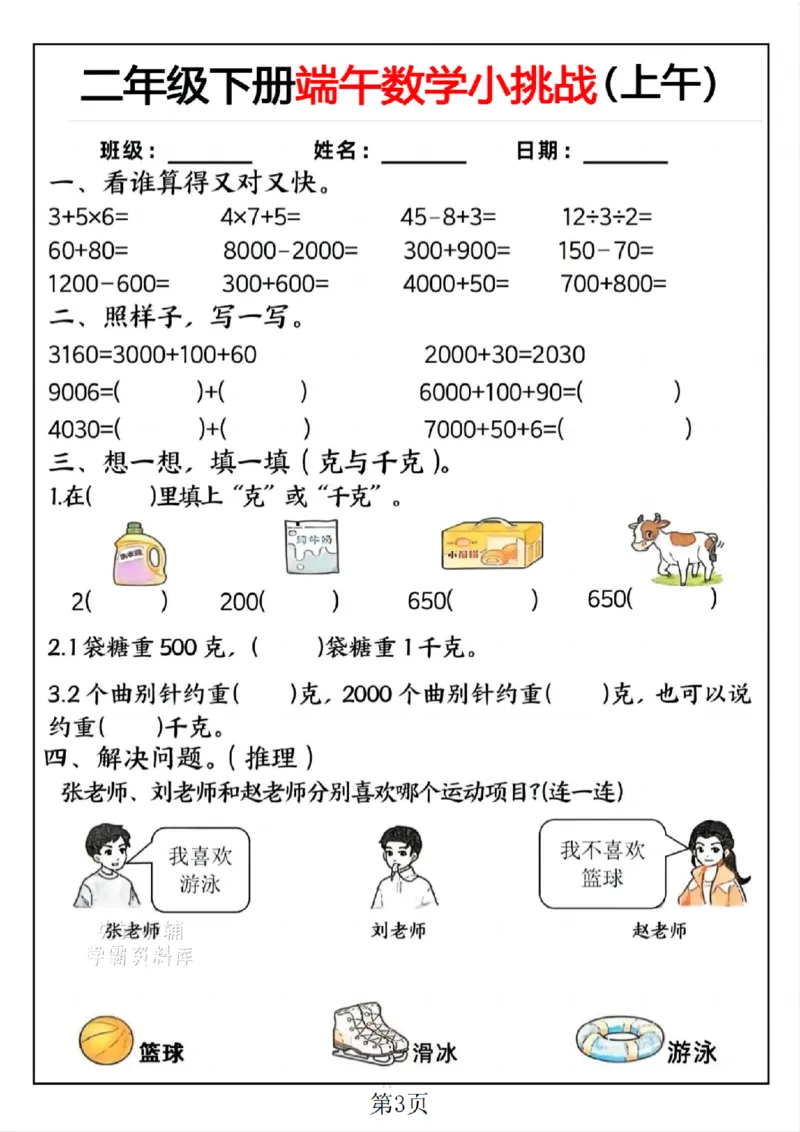 《二年级（下）数学端午小挑战_2年级下册同步教辅_2下-数学_二下数学-专项练习》第3页预览