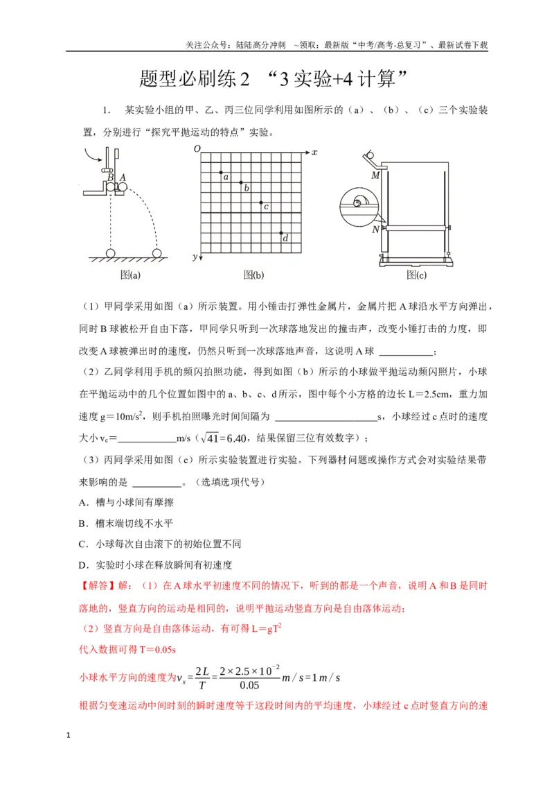 《题型必刷练2“3实验+4计算”（教师版）_04-物理-高考总复习_二轮复习_2025年_2025届高考物理二轮复习热点题型归类_资料_2025版》第1页预览
