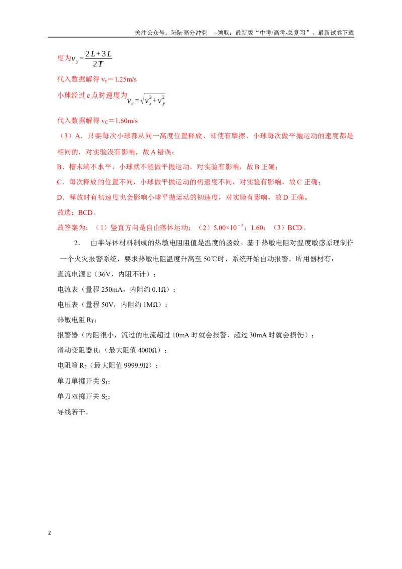 《题型必刷练2“3实验+4计算”（教师版）_04-物理-高考总复习_二轮复习_2025年_2025届高考物理二轮复习热点题型归类_资料_2025版》第2页预览