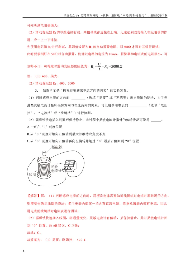 《题型必刷练2“3实验+4计算”（教师版）_04-物理-高考总复习_二轮复习_2025年_2025届高考物理二轮复习热点题型归类_资料_2025版》第4页预览