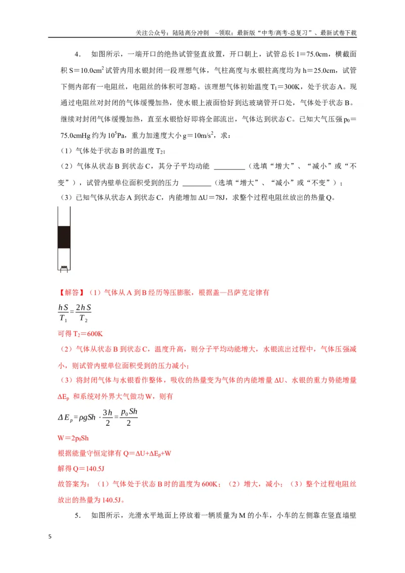 《题型必刷练2“3实验+4计算”（教师版）_04-物理-高考总复习_二轮复习_2025年_2025届高考物理二轮复习热点题型归类_资料_2025版》第5页预览