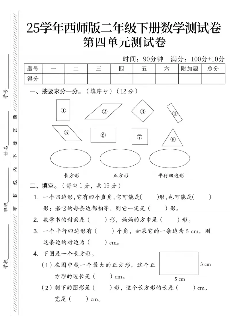 《二年级（下）数学第四单元测试卷《西师版》_纯图版_2年级下册同步教辅_2下-数学_二下数学-单元+期中+期末试卷_二下数学西师版试卷_二下数学《西师版》单元测试卷》第1页预览