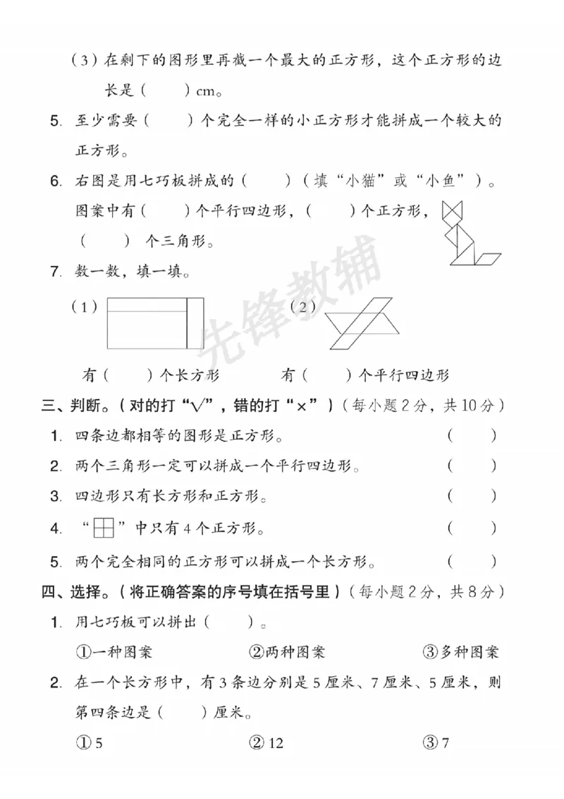 《二年级（下）数学第四单元测试卷《西师版》_纯图版_2年级下册同步教辅_2下-数学_二下数学-单元+期中+期末试卷_二下数学西师版试卷_二下数学《西师版》单元测试卷》第2页预览