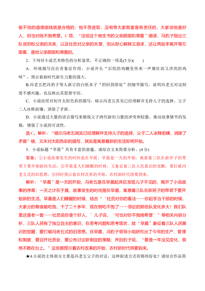《05小说阅读分析叙述特征（教师哦）-25页_语文_二轮复习_2025年_2025年高考语文二轮复习之现代文阅读（全国通用）_资料》第4页预览