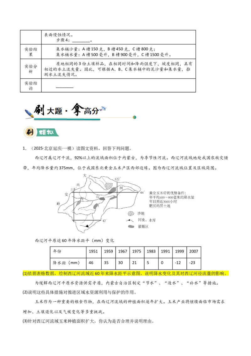 《题型08绘图实践类（原卷版）_地理_三轮冲刺_大题精做冲刺2025年高考地理大题突破+限时集训（新高考通用）》第5页预览