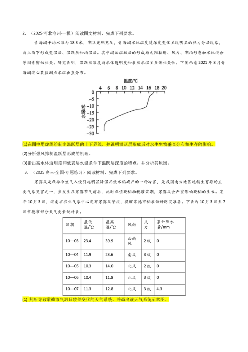 《题型08绘图实践类（原卷版）_地理_三轮冲刺_大题精做冲刺2025年高考地理大题突破+限时集训（新高考通用）》第6页预览