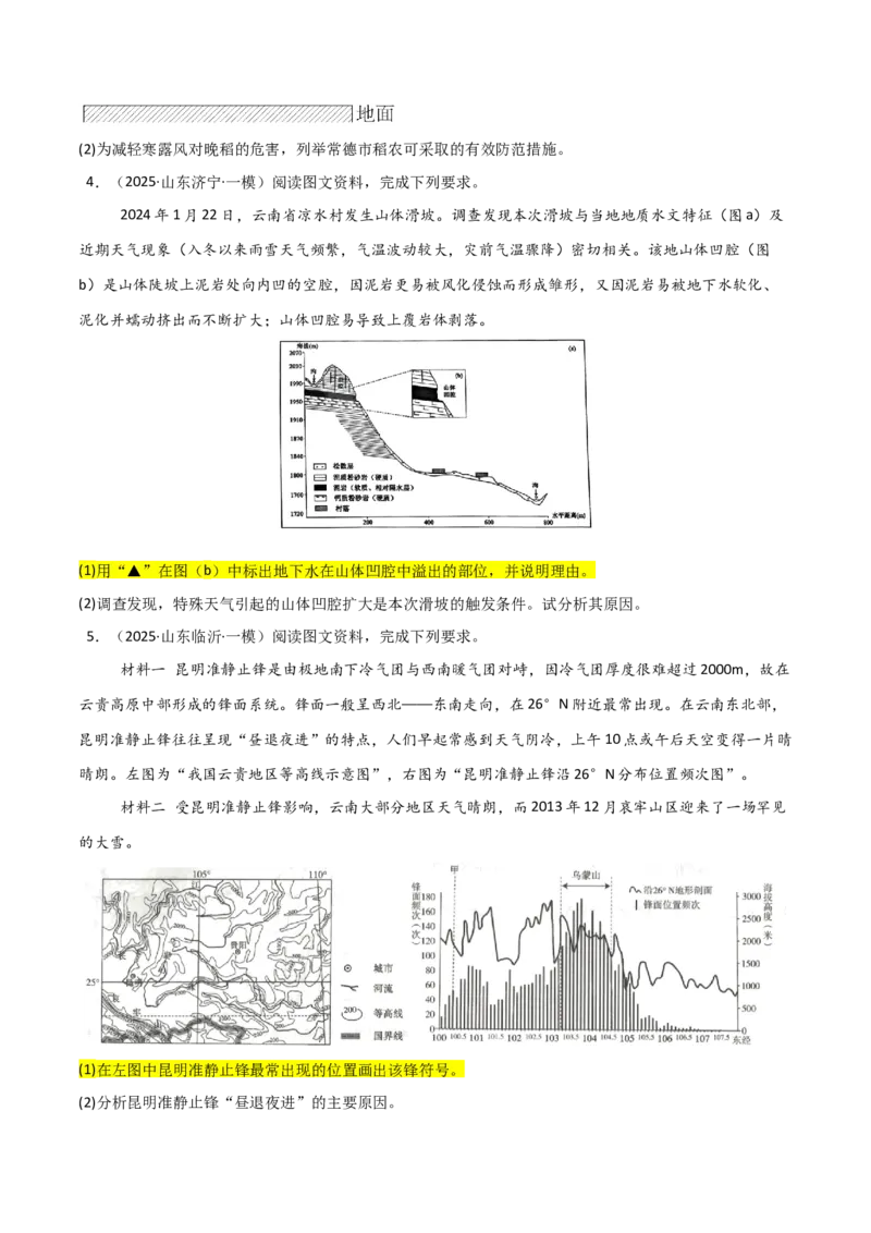 《题型08绘图实践类（原卷版）_地理_三轮冲刺_大题精做冲刺2025年高考地理大题突破+限时集训（新高考通用）》第7页预览