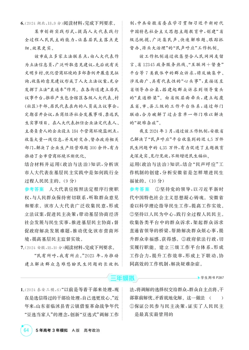 《1_精练册-第四课　人民民主专政的社会主义国家_2026版教学资源包_202653高考总复习A版_山东版_2026版.山东版.选考总复习.政治.5·3A版_一、图书电子教参_必修3政治与法治_1_精练册PDF》第2页预览