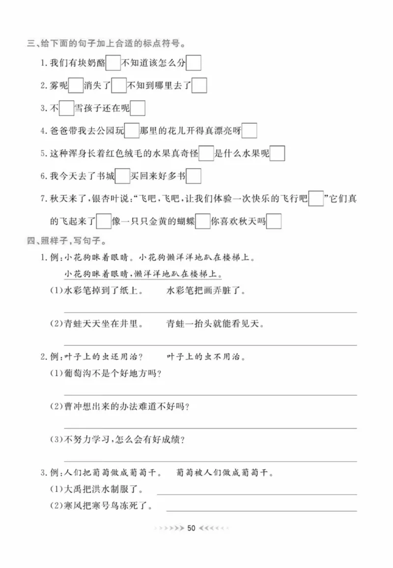 《二（上）语文期末专项2：句子_2年级上册同步教辅_2上-语文_二上语文-仿写句子》第2页预览