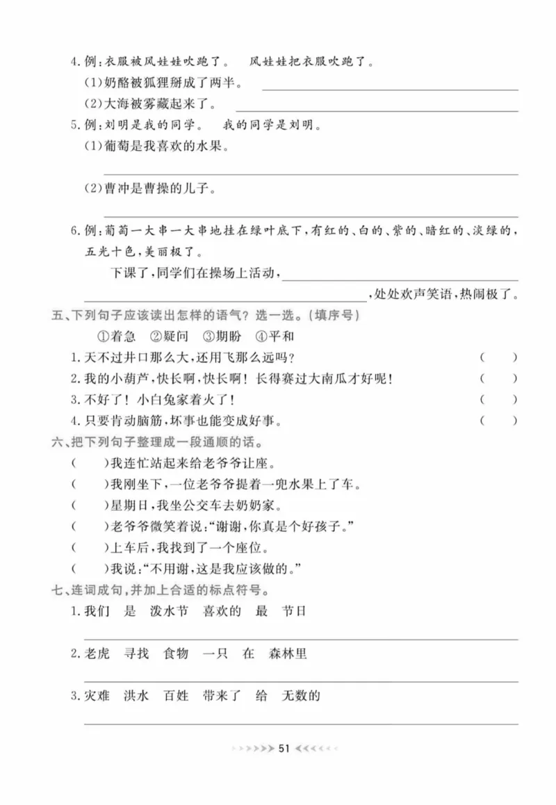 《二（上）语文期末专项2：句子_2年级上册同步教辅_2上-语文_二上语文-仿写句子》第3页预览