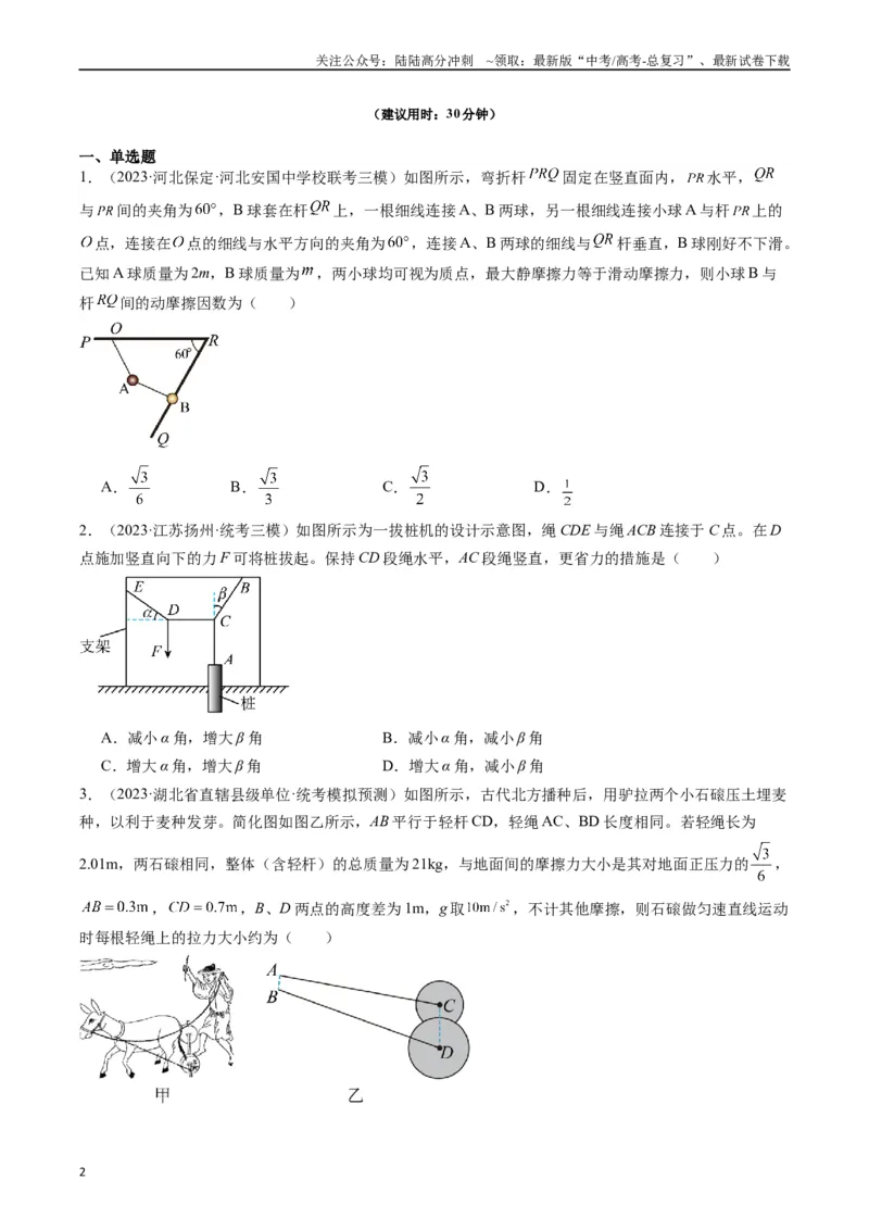 《重难点01力与物体的平衡（学生版）_04-物理-高考总复习_专项复习_2024年_2024年高考物理热点·重点·难点专练（新高考专用）》第2页预览