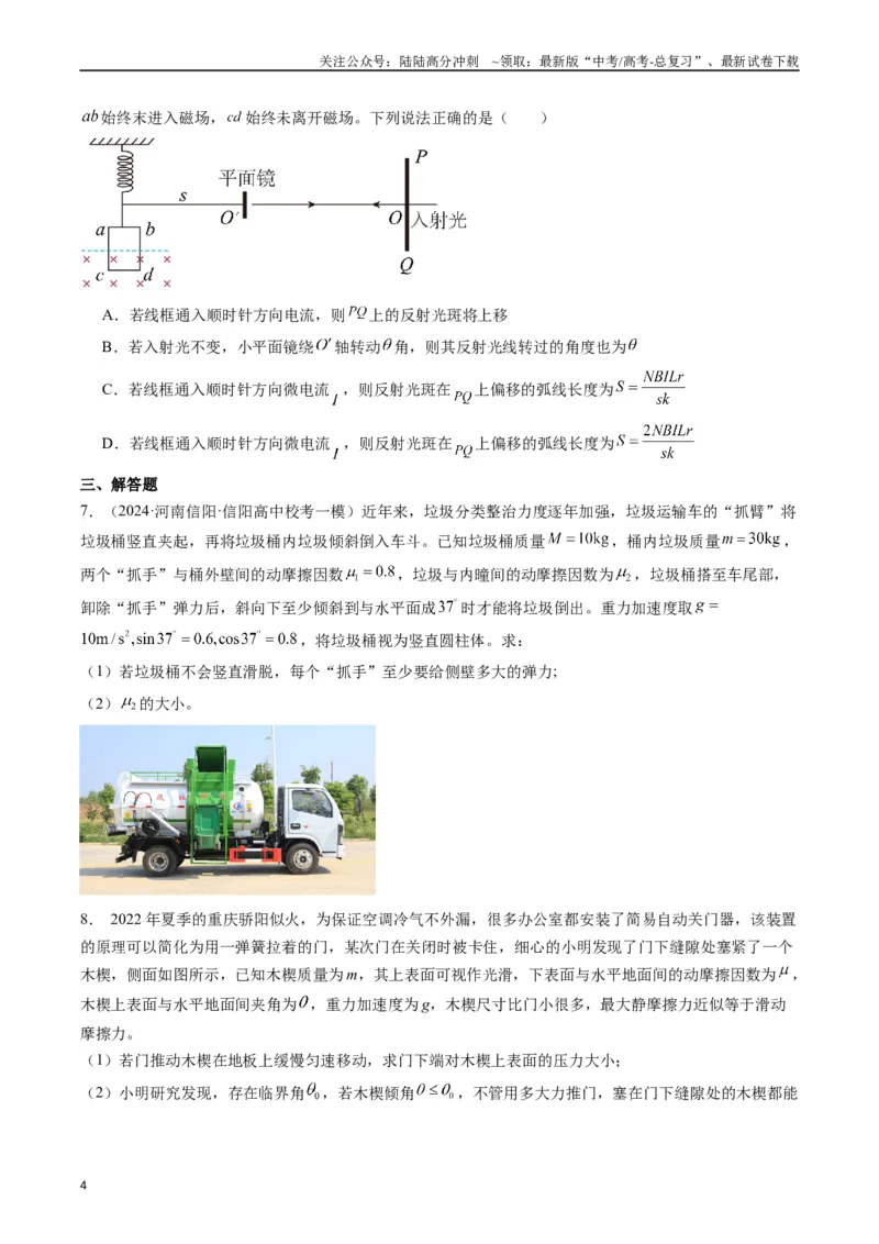 《重难点01力与物体的平衡（学生版）_04-物理-高考总复习_专项复习_2024年_2024年高考物理热点·重点·难点专练（新高考专用）》第4页预览