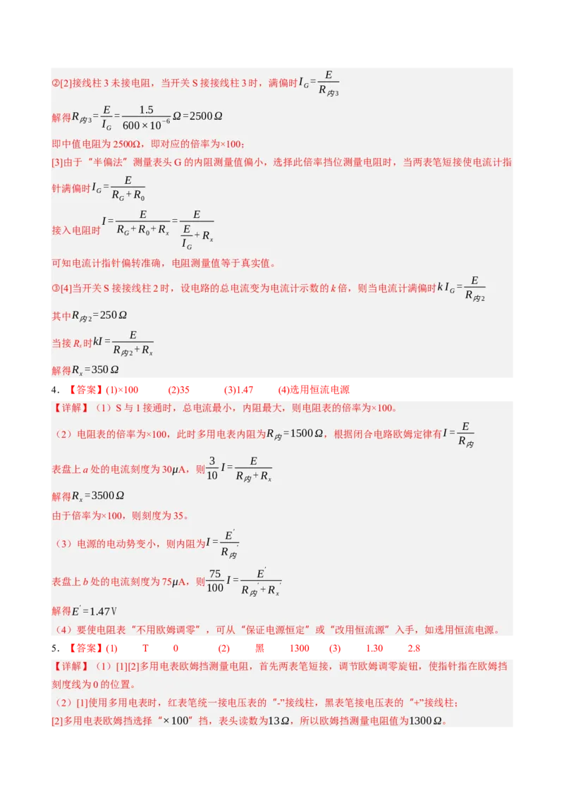 《第47讲实验：练习使用多用电表（专项训练）（黑吉辽蒙专用）（答案版）_地理_2027年高考地理一轮_2027年高考物理一轮课件+讲义+练习（黑吉辽蒙专用）-G330_2027版》第2页预览