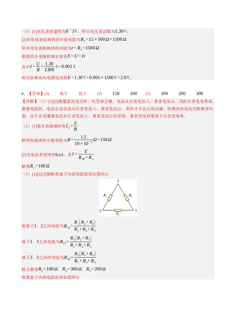 《第47讲实验：练习使用多用电表（专项训练）（黑吉辽蒙专用）（答案版）_地理_2027年高考地理一轮_2027年高考物理一轮课件+讲义+练习（黑吉辽蒙专用）-G330_2027版》第3页预览