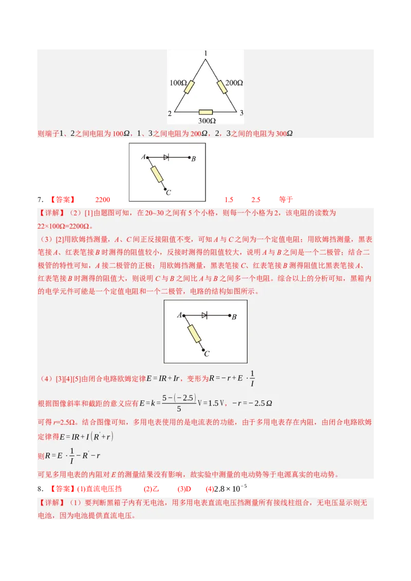 《第47讲实验：练习使用多用电表（专项训练）（黑吉辽蒙专用）（答案版）_地理_2027年高考地理一轮_2027年高考物理一轮课件+讲义+练习（黑吉辽蒙专用）-G330_2027版》第4页预览