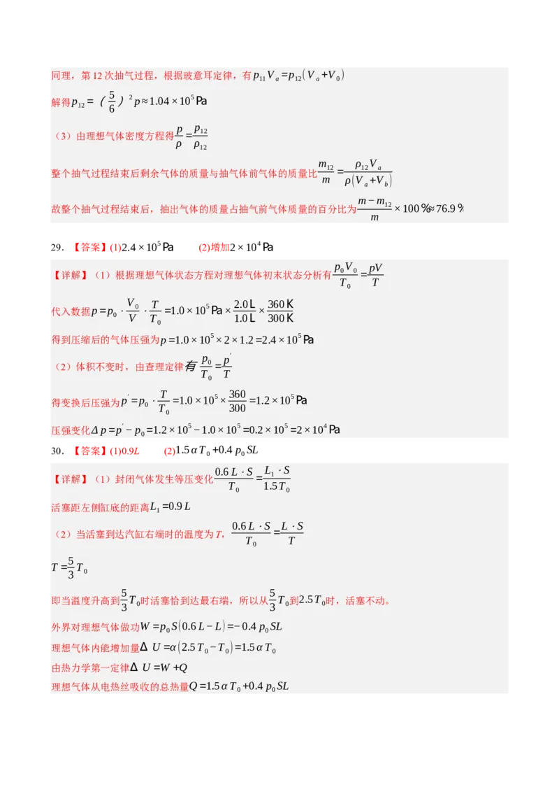 《第65讲分子动理论固体、液体和气体（专项训练）（黑吉辽蒙专用）（答案版）_地理_2027年高考地理一轮_2027年高考物理一轮课件+讲义+练习（黑吉辽蒙专用）-G330_2027版》第2页预览