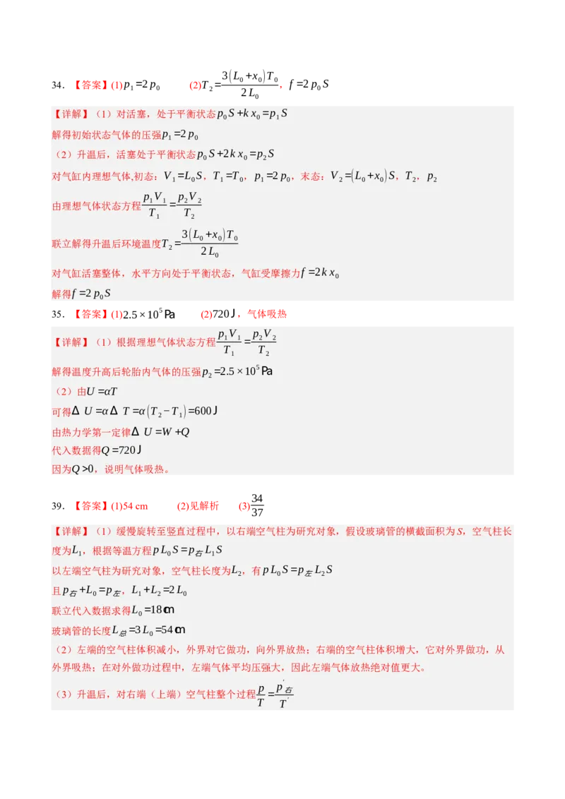 《第65讲分子动理论固体、液体和气体（专项训练）（黑吉辽蒙专用）（答案版）_地理_2027年高考地理一轮_2027年高考物理一轮课件+讲义+练习（黑吉辽蒙专用）-G330_2027版》第3页预览