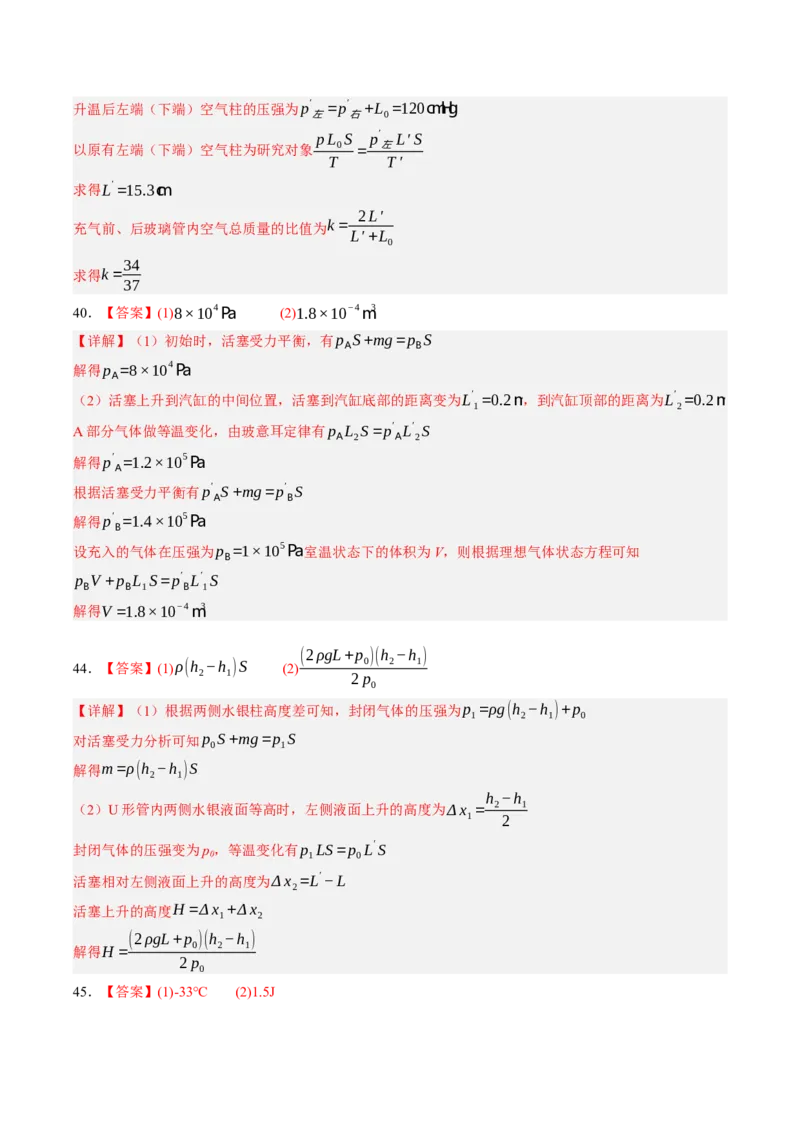《第65讲分子动理论固体、液体和气体（专项训练）（黑吉辽蒙专用）（答案版）_地理_2027年高考地理一轮_2027年高考物理一轮课件+讲义+练习（黑吉辽蒙专用）-G330_2027版》第4页预览